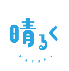 晴るく(はるく)